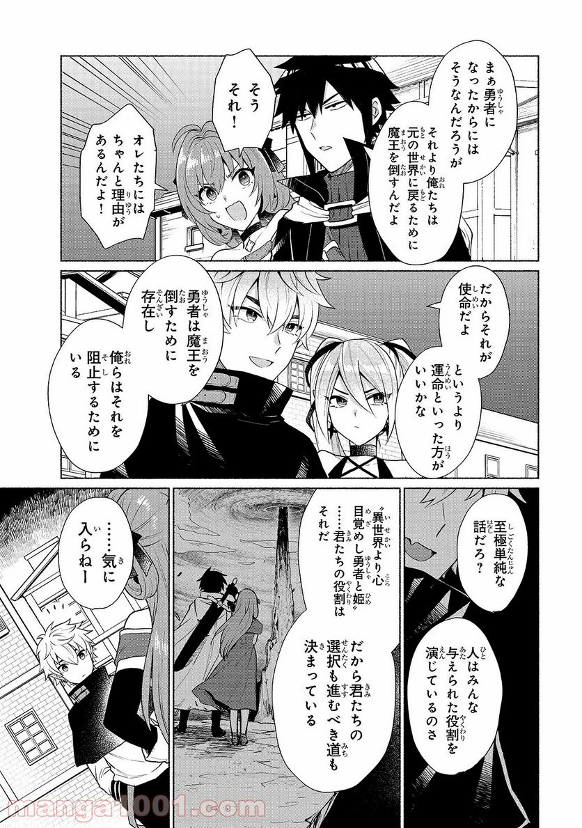 転生したらオレがヒロイン - 第14話 - Page 11