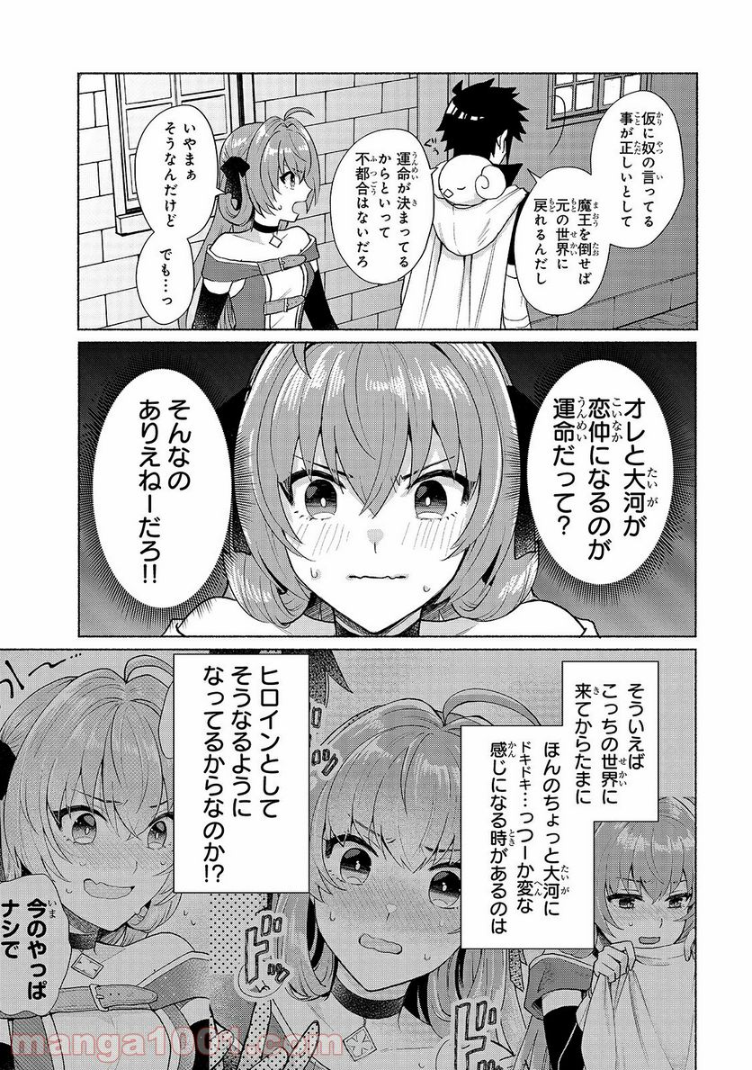 転生したらオレがヒロイン - 第14話 - Page 15