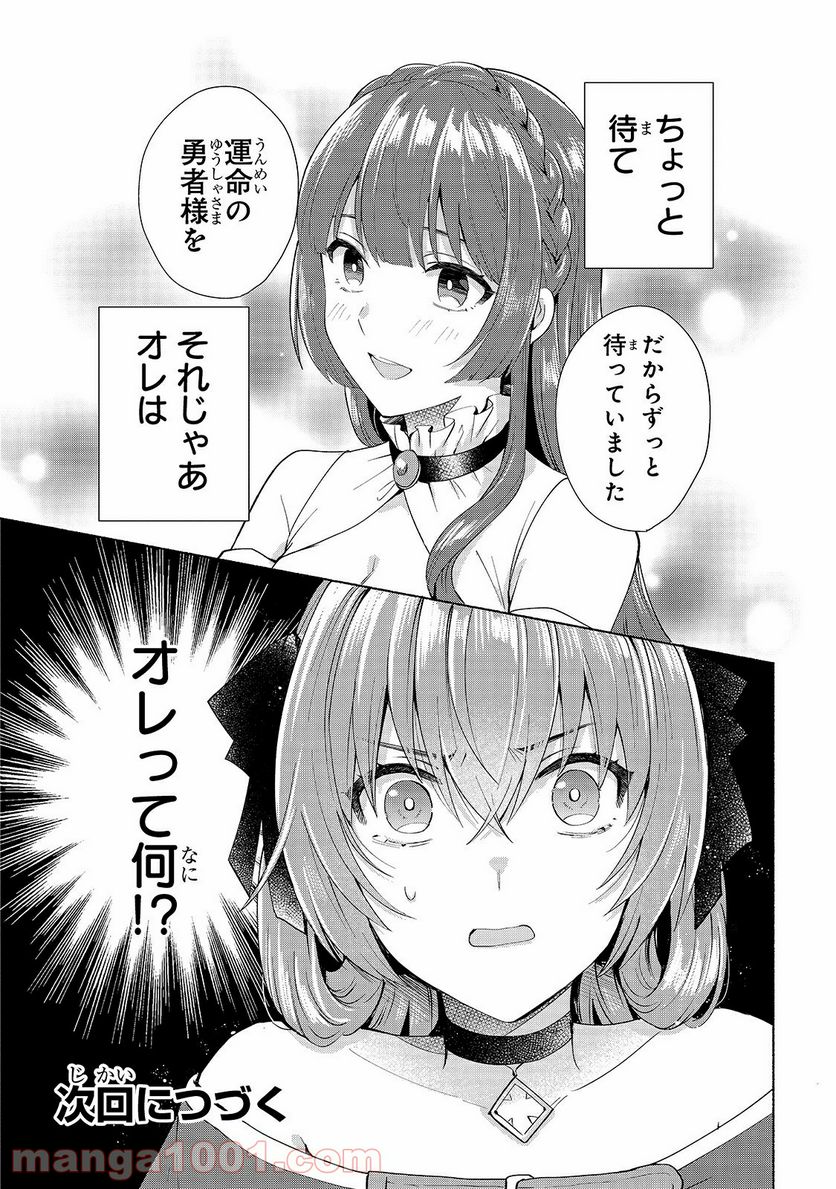 転生したらオレがヒロイン - 第26話 - Page 15