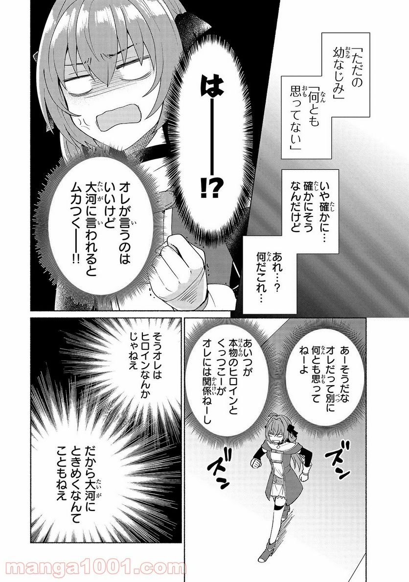 転生したらオレがヒロイン - 第27話 - Page 12