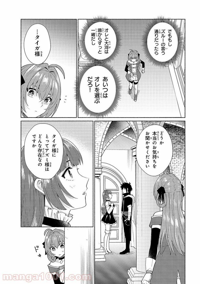 転生したらオレがヒロイン - 第27話 - Page 9