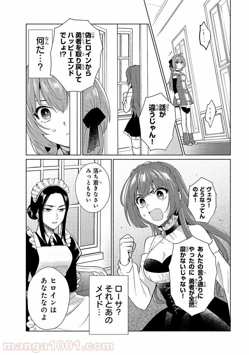 転生したらオレがヒロイン - 第28話 - Page 13