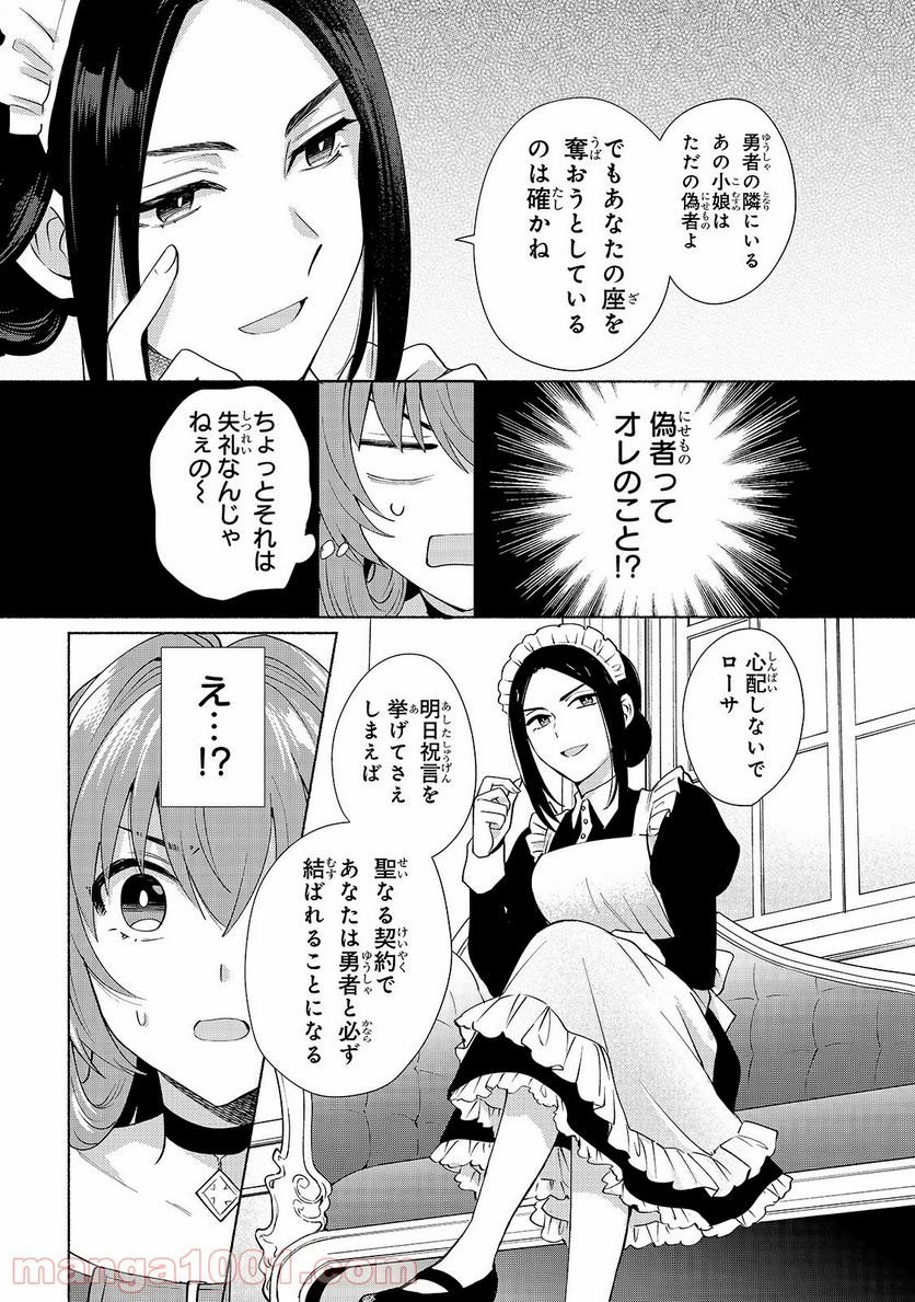 転生したらオレがヒロイン - 第28話 - Page 14