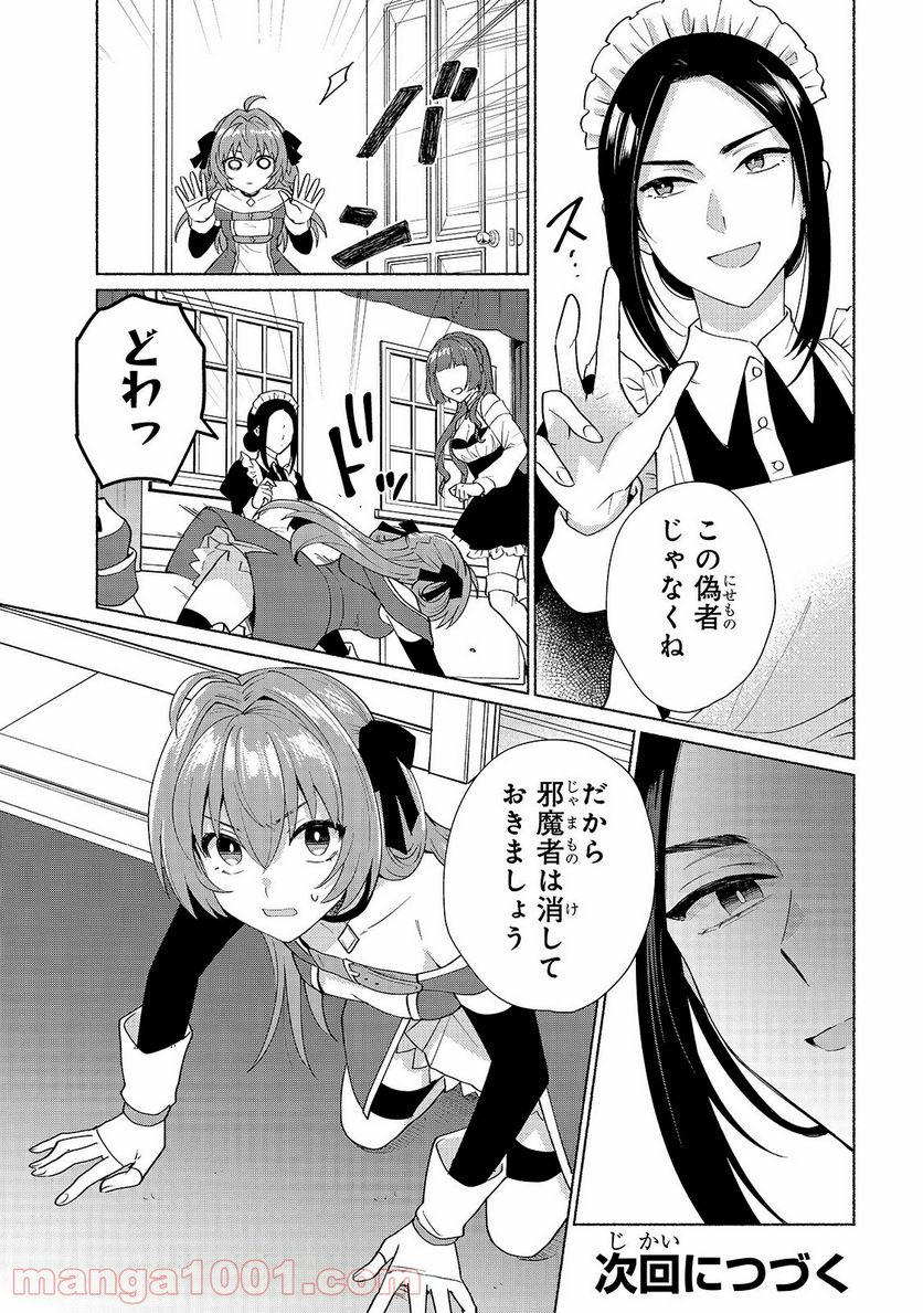 転生したらオレがヒロイン - 第28話 - Page 15