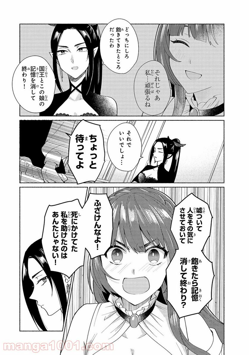 転生したらオレがヒロイン - 第30話 - Page 11