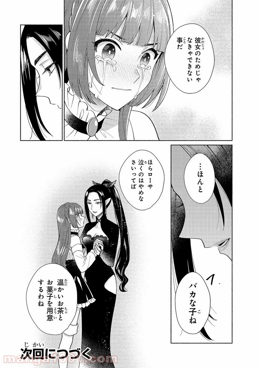 転生したらオレがヒロイン - 第30話 - Page 15