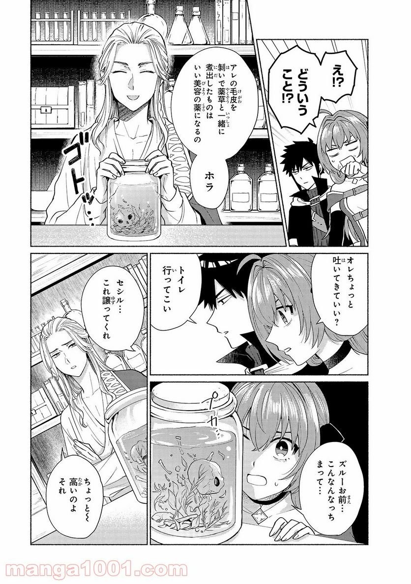 転生したらオレがヒロイン - 第31話 - Page 12