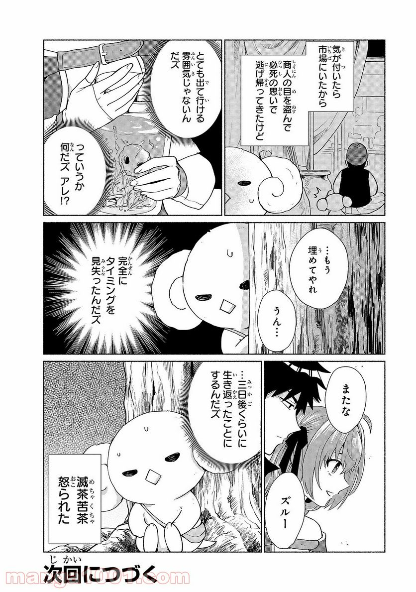 転生したらオレがヒロイン - 第31話 - Page 15