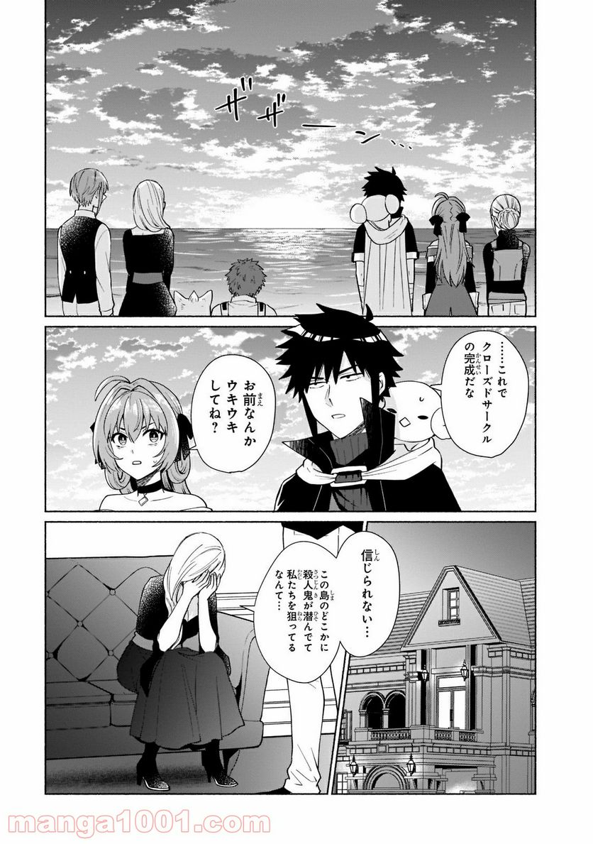 転生したらオレがヒロイン - 第32話 - Page 12