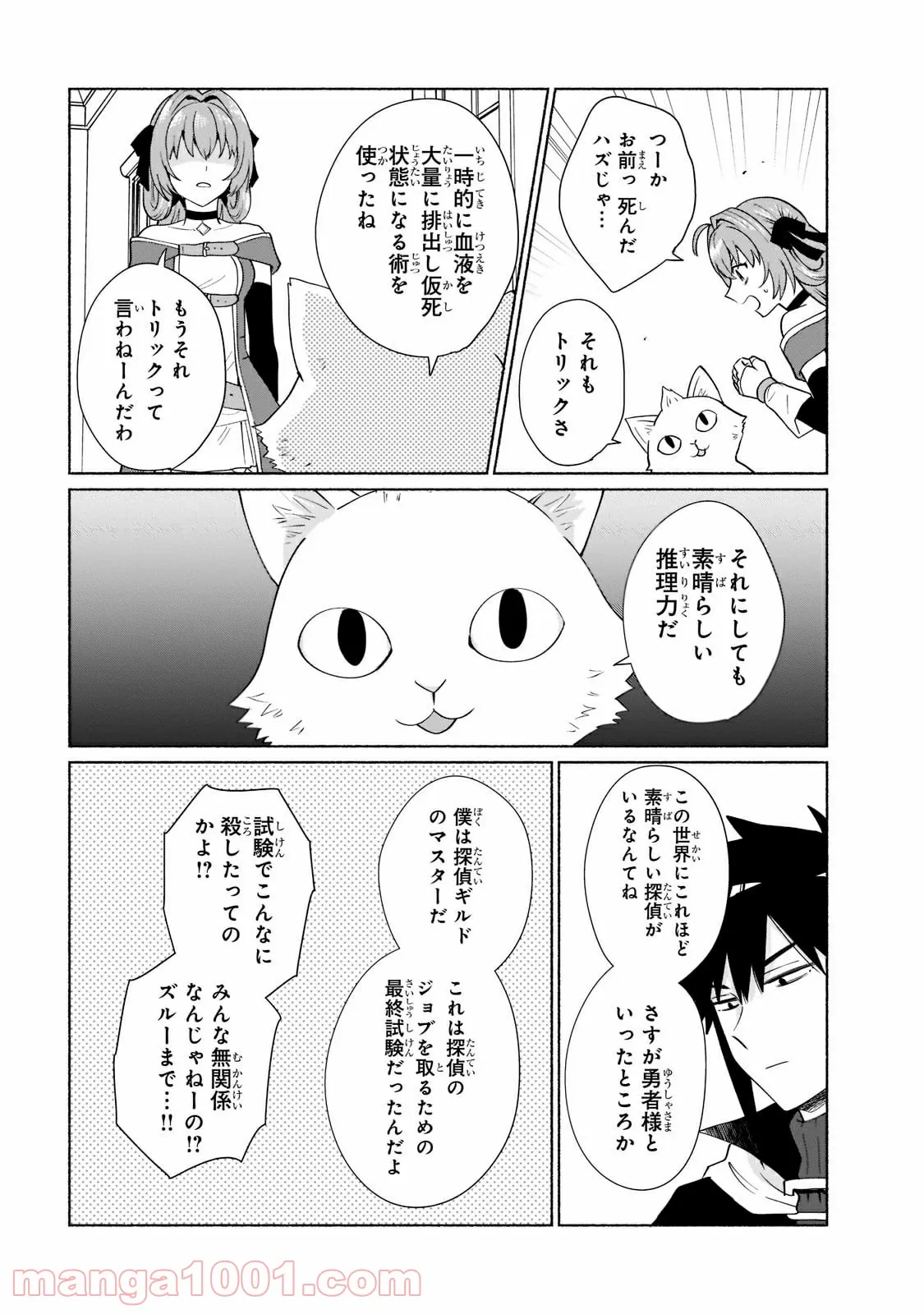 転生したらオレがヒロイン - 第33話 - Page 14