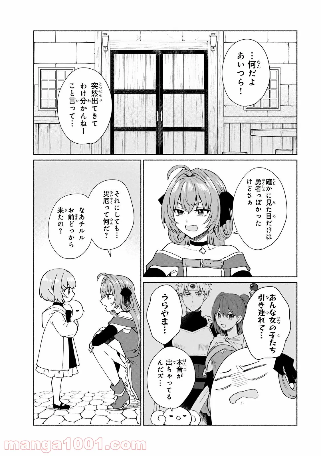 転生したらオレがヒロイン - 第34話 - Page 13