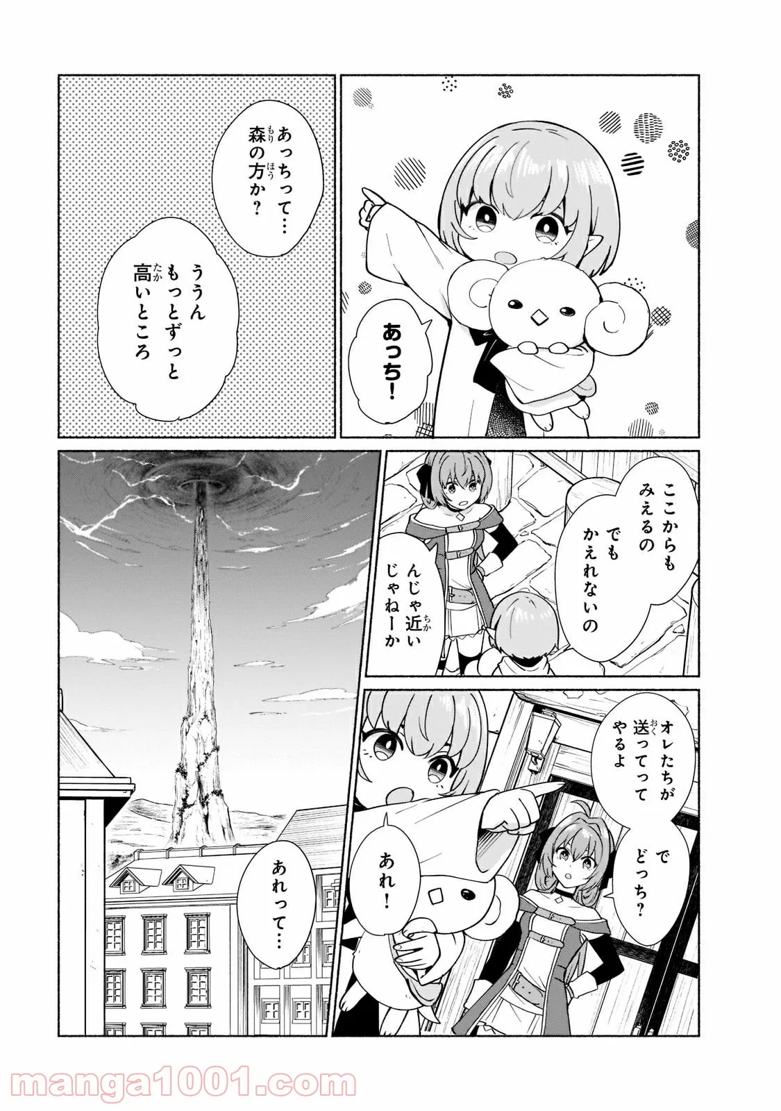 転生したらオレがヒロイン - 第34話 - Page 14