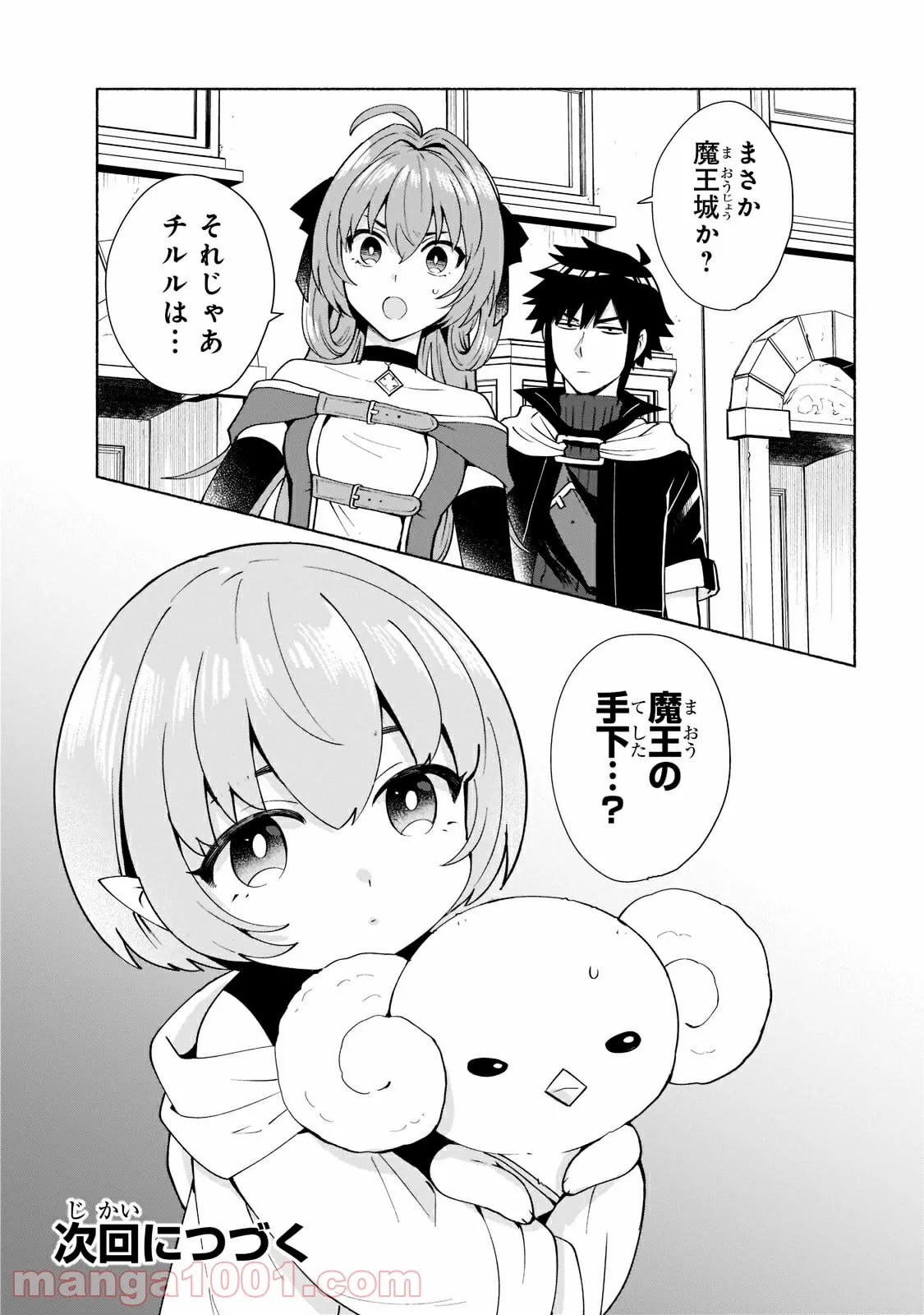 転生したらオレがヒロイン - 第34話 - Page 15