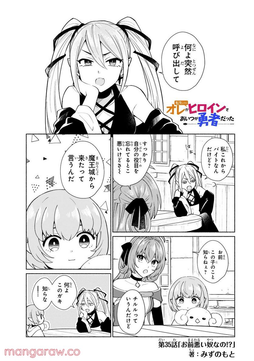 転生したらオレがヒロイン - 第35話 - Page 1