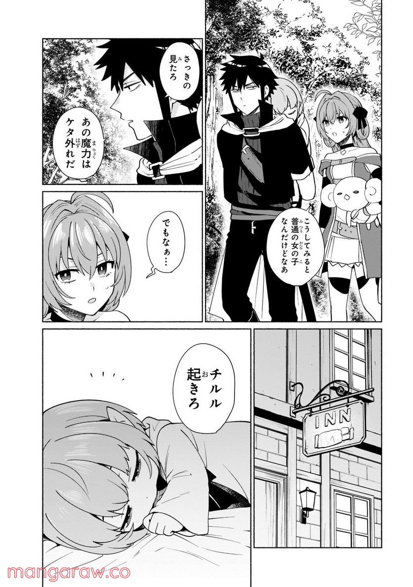 転生したらオレがヒロイン - 第35話 - Page 11