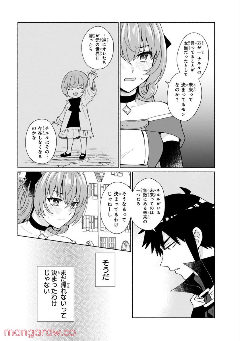 転生したらオレがヒロイン - 第39話 - Page 14