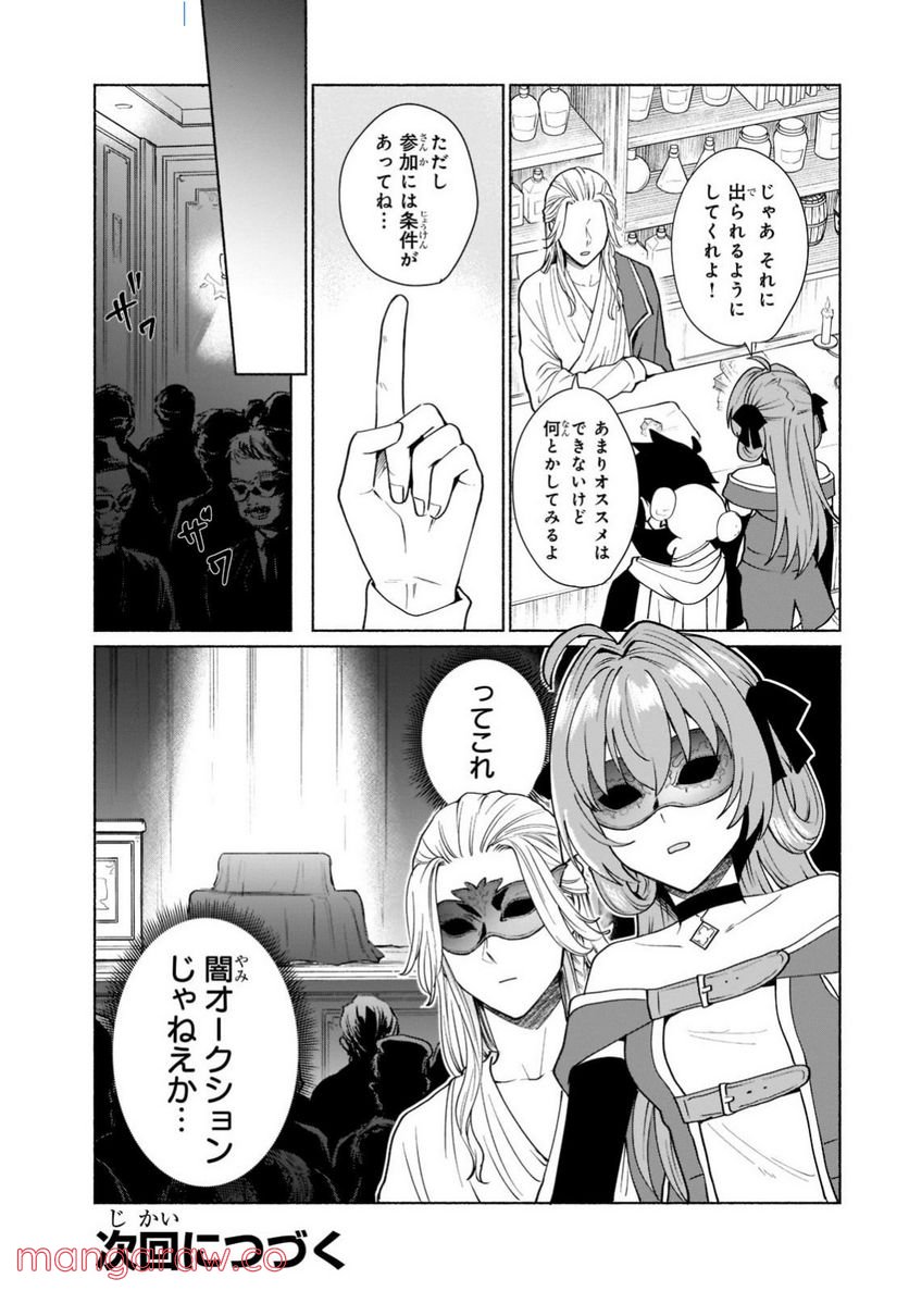 転生したらオレがヒロイン - 第39話 - Page 17