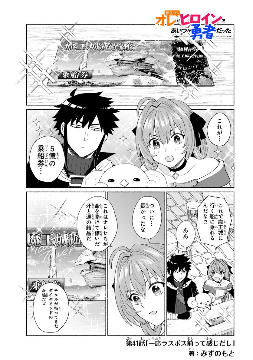 転生したらオレがヒロイン 第41.1話 - Trang 1