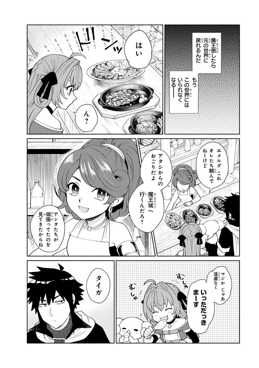 転生したらオレがヒロイン 第41.1話 - Trang 3