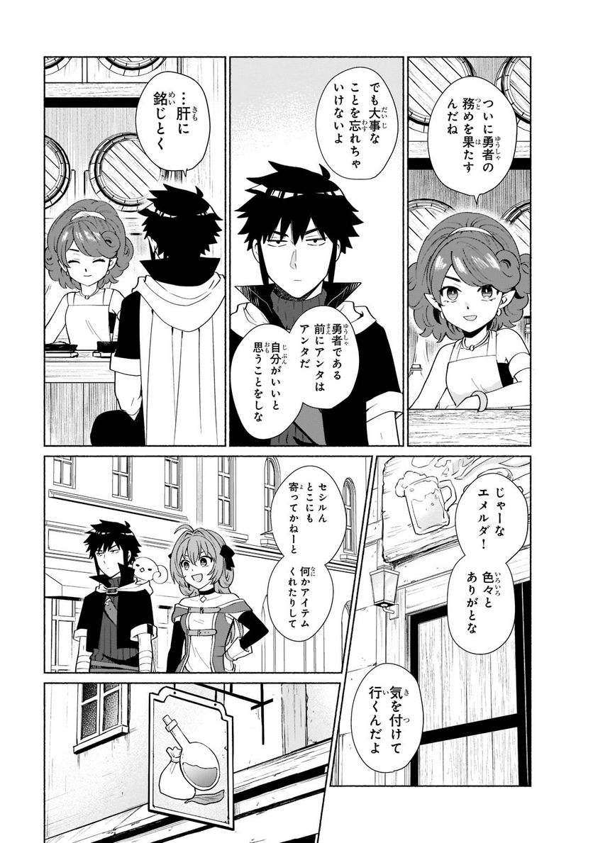 転生したらオレがヒロイン 第41.1話 - Trang 4