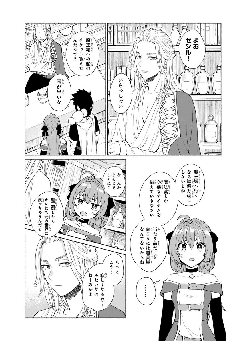 転生したらオレがヒロイン 第41.1話 - Trang 5