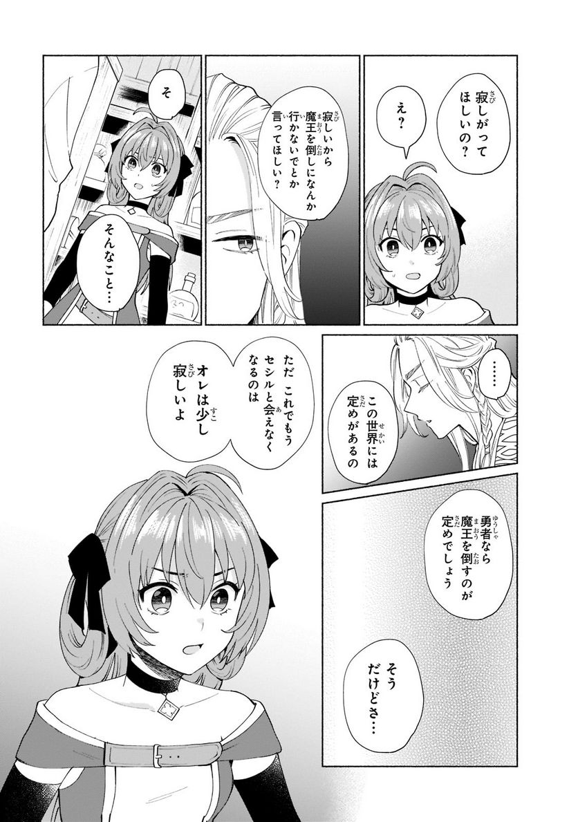 転生したらオレがヒロイン 第41.1話 - Trang 6