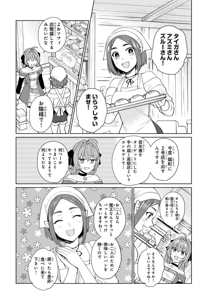 転生したらオレがヒロイン 第41.1話 - Trang 8