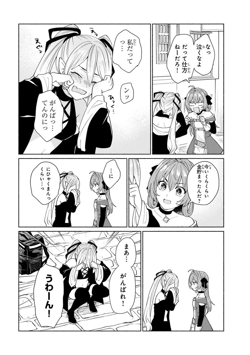 転生したらオレがヒロイン 第41.2話 - Trang 2