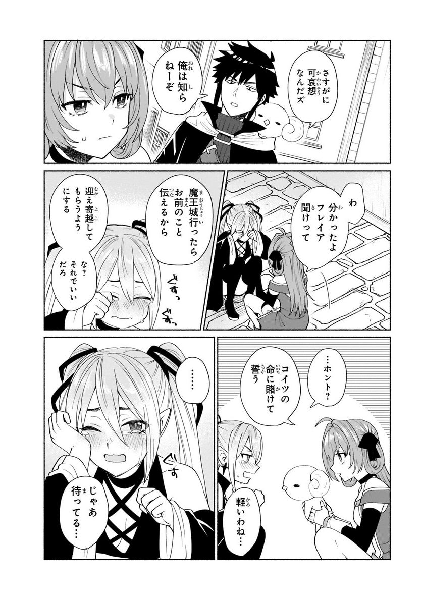 転生したらオレがヒロイン 第41.2話 - Trang 3