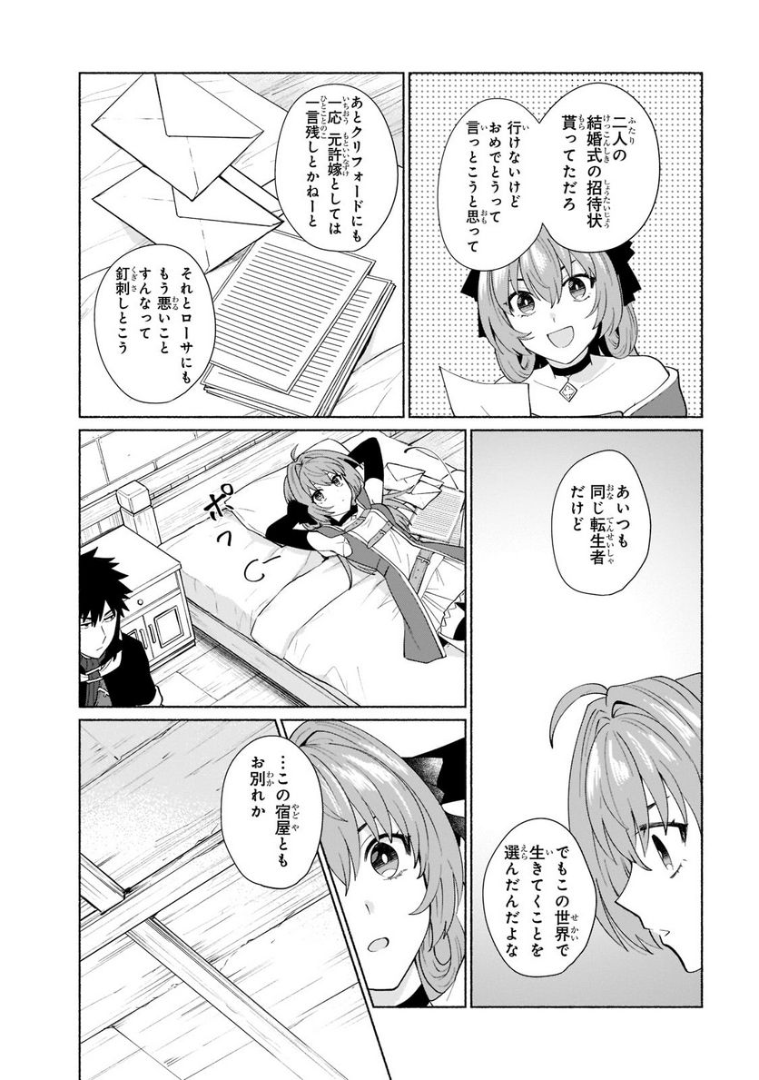 転生したらオレがヒロイン 第41.2話 - Trang 5