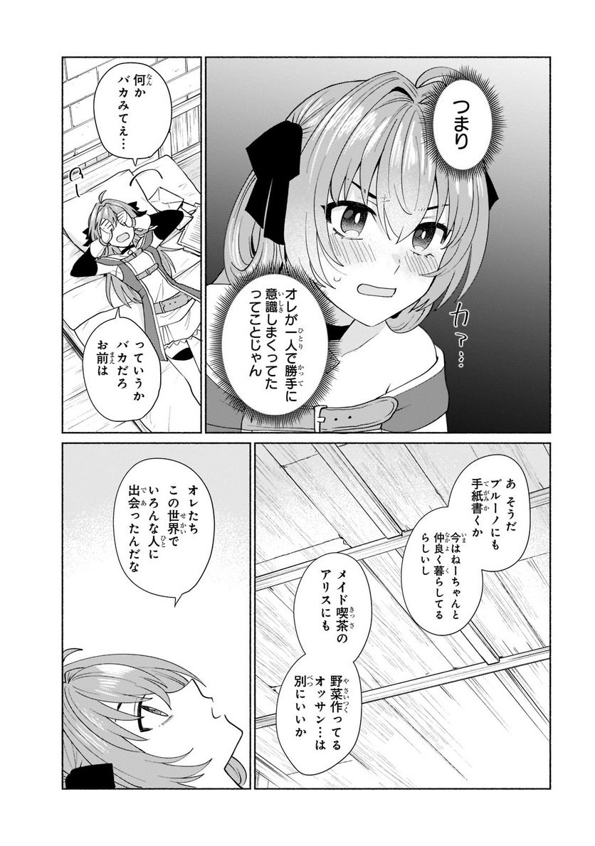 転生したらオレがヒロイン 第41.2話 - Trang 7