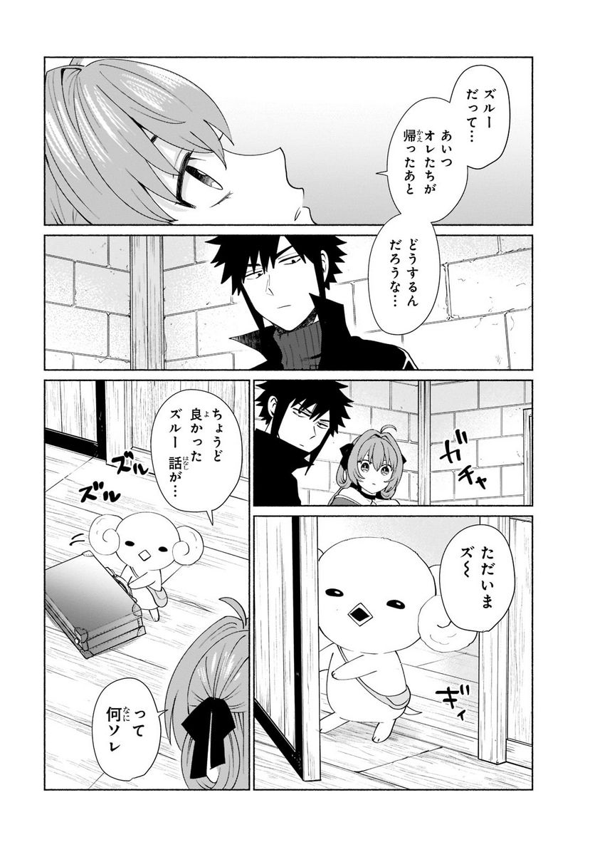 転生したらオレがヒロイン 第41.2話 - Trang 8