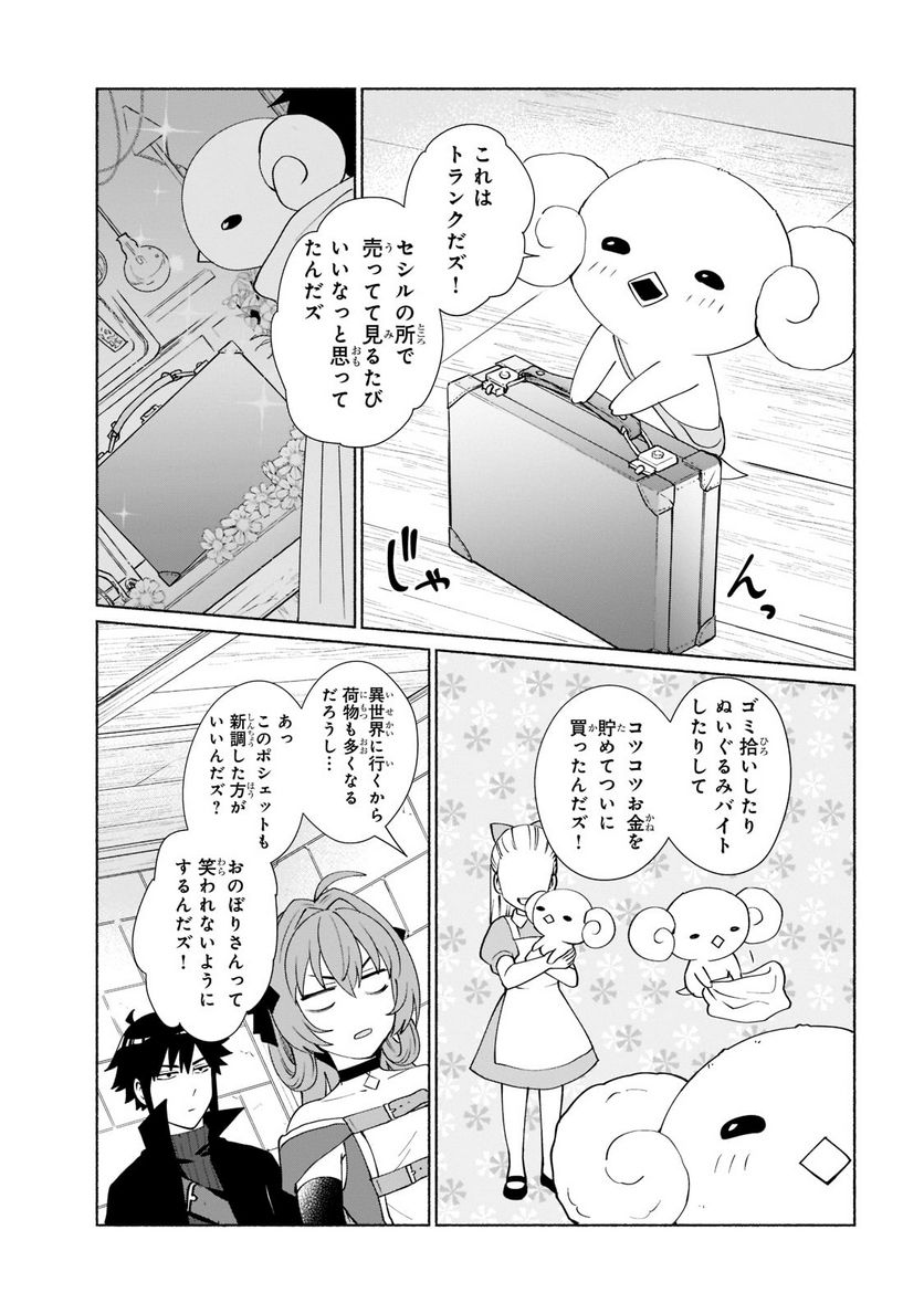 転生したらオレがヒロイン 第41.2話 - Trang 9