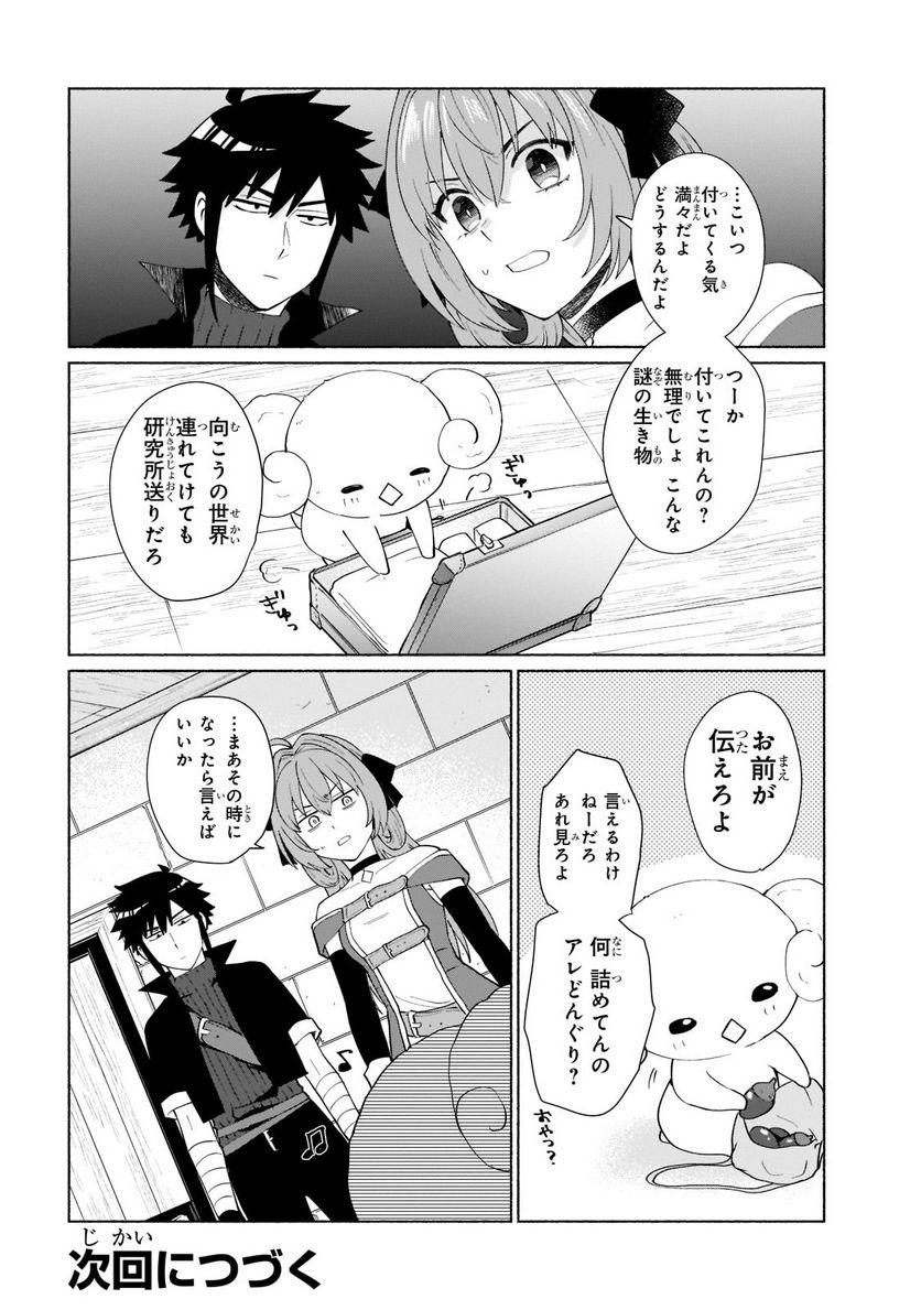 転生したらオレがヒロイン 第41.2話 - Trang 10