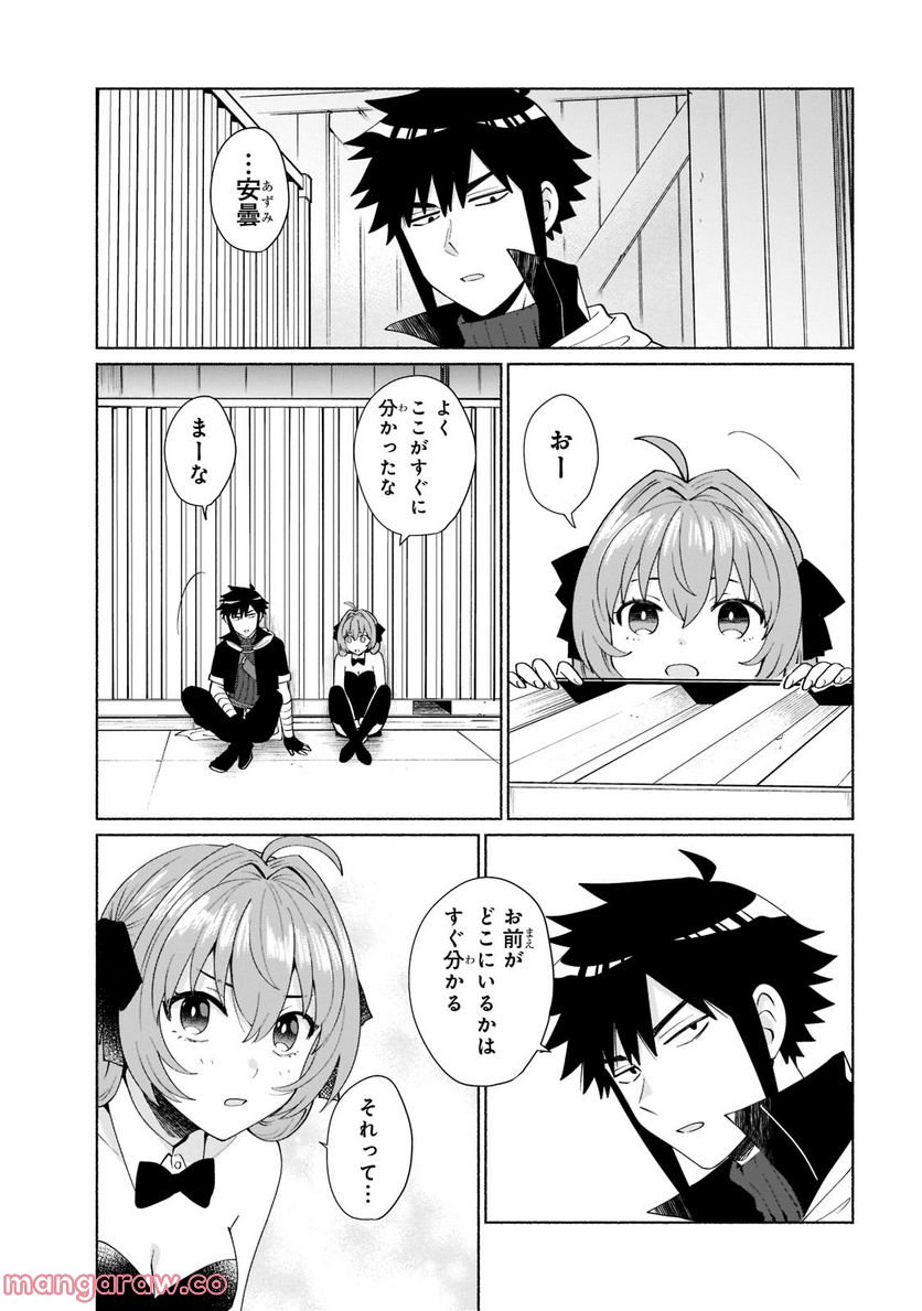 転生したらオレがヒロイン 第42.2話 - Trang 1