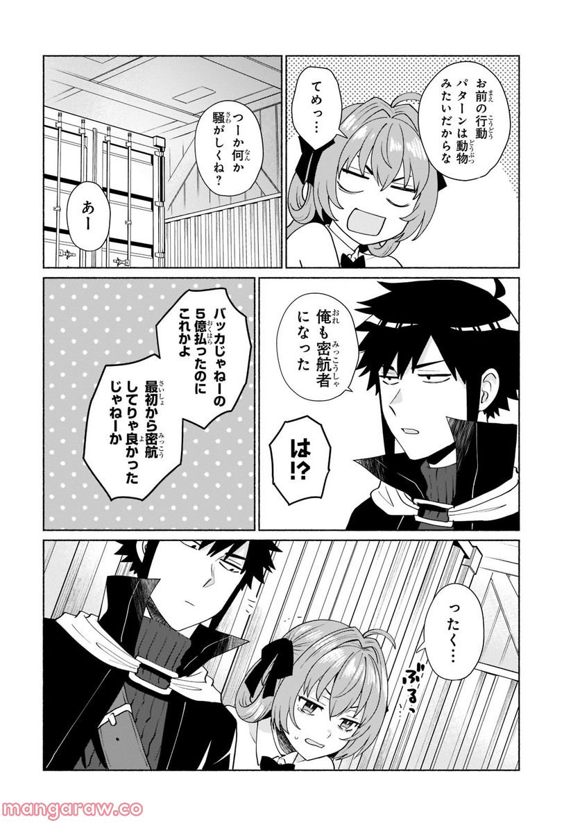 転生したらオレがヒロイン 第42.2話 - Trang 2