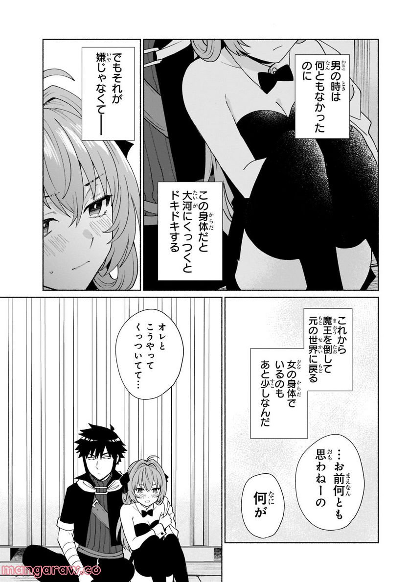 転生したらオレがヒロイン 第42.2話 - Trang 5