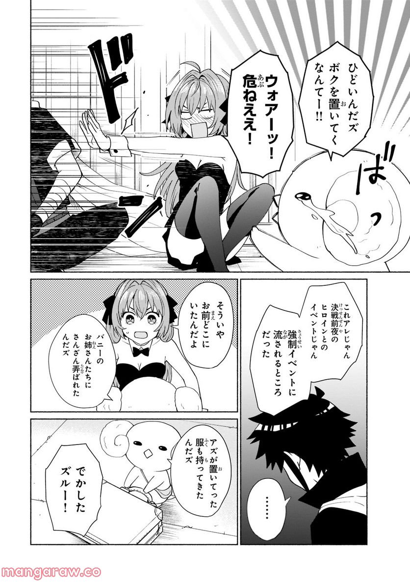 転生したらオレがヒロイン 第42.2話 - Trang 8