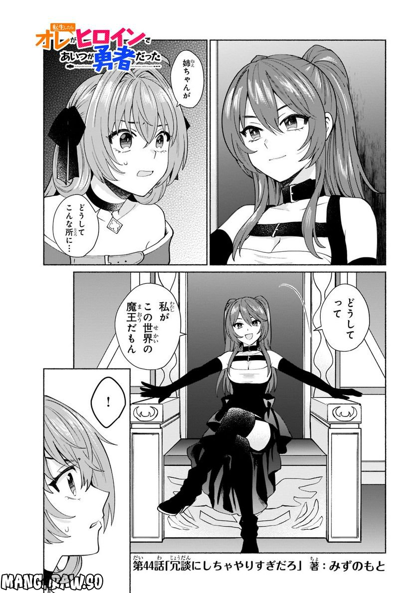 転生したらオレがヒロイン 第44.1話 - Trang 1