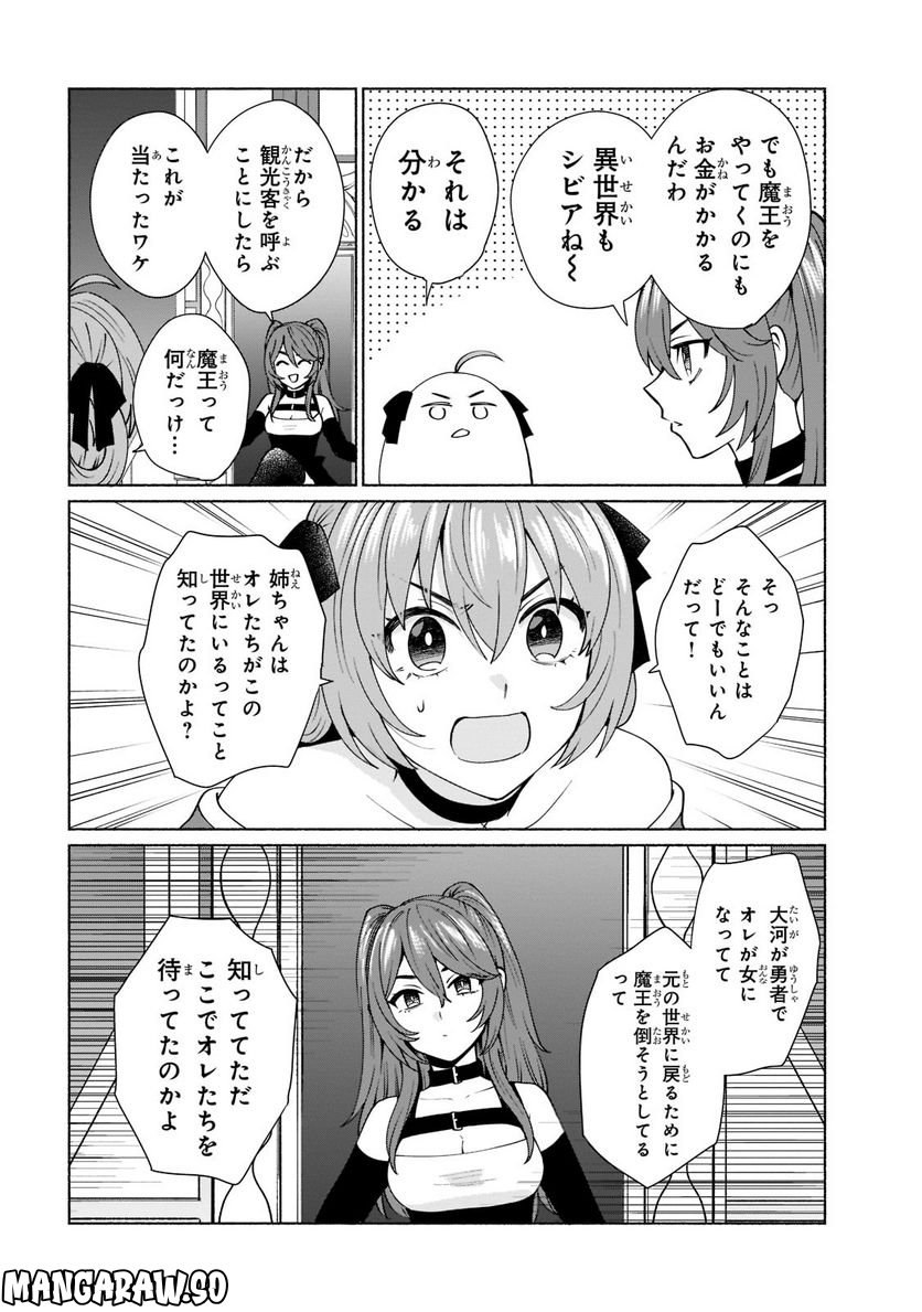 転生したらオレがヒロイン 第44.1話 - Trang 4