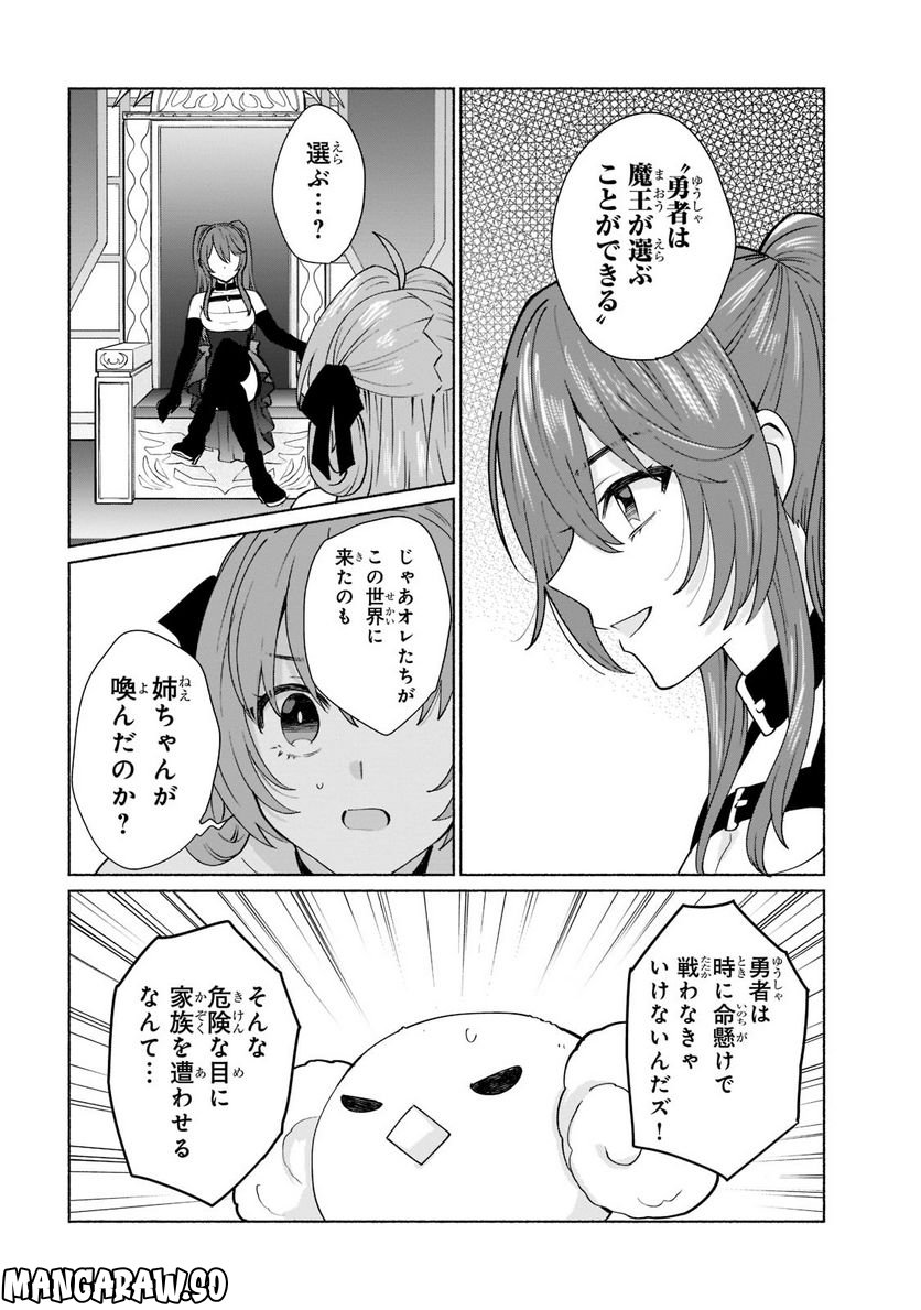 転生したらオレがヒロイン 第44.1話 - Trang 6