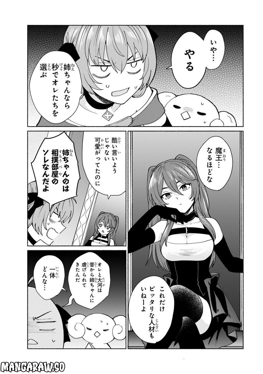 転生したらオレがヒロイン 第44.1話 - Trang 7