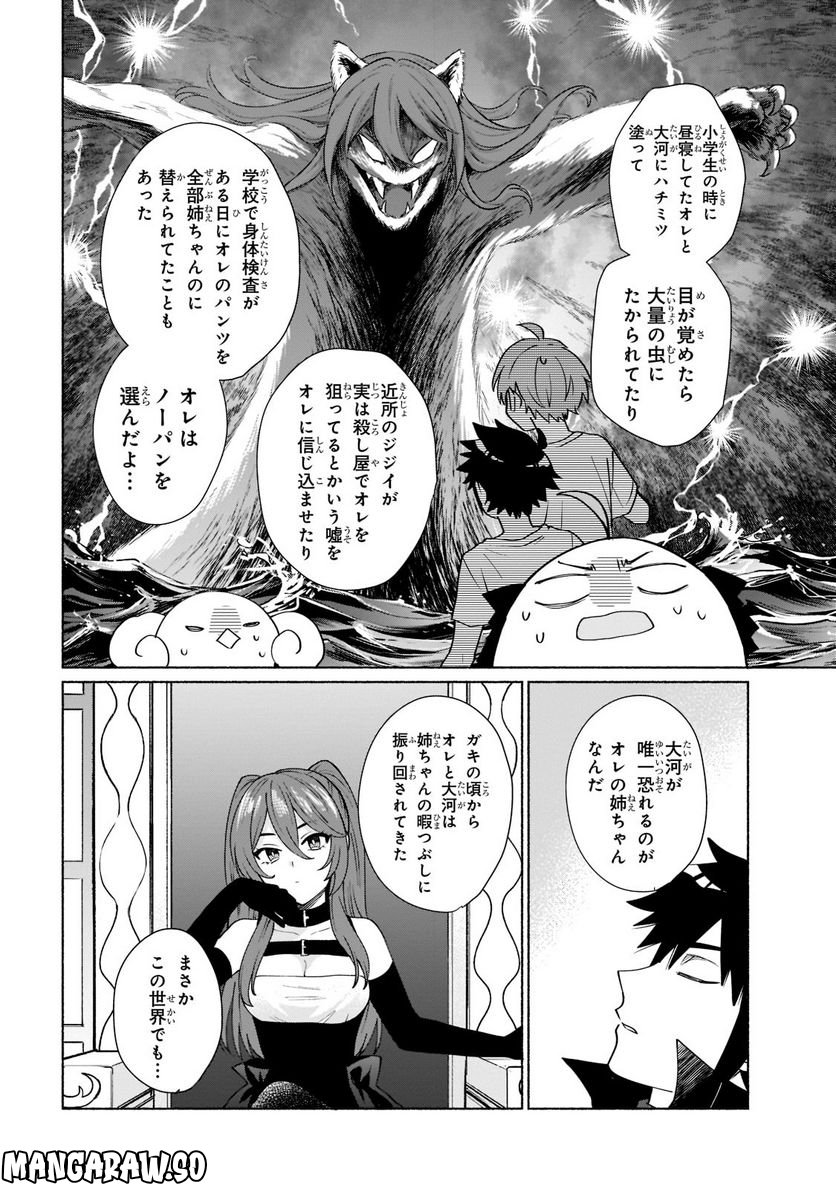 転生したらオレがヒロイン 第44.1話 - Trang 8