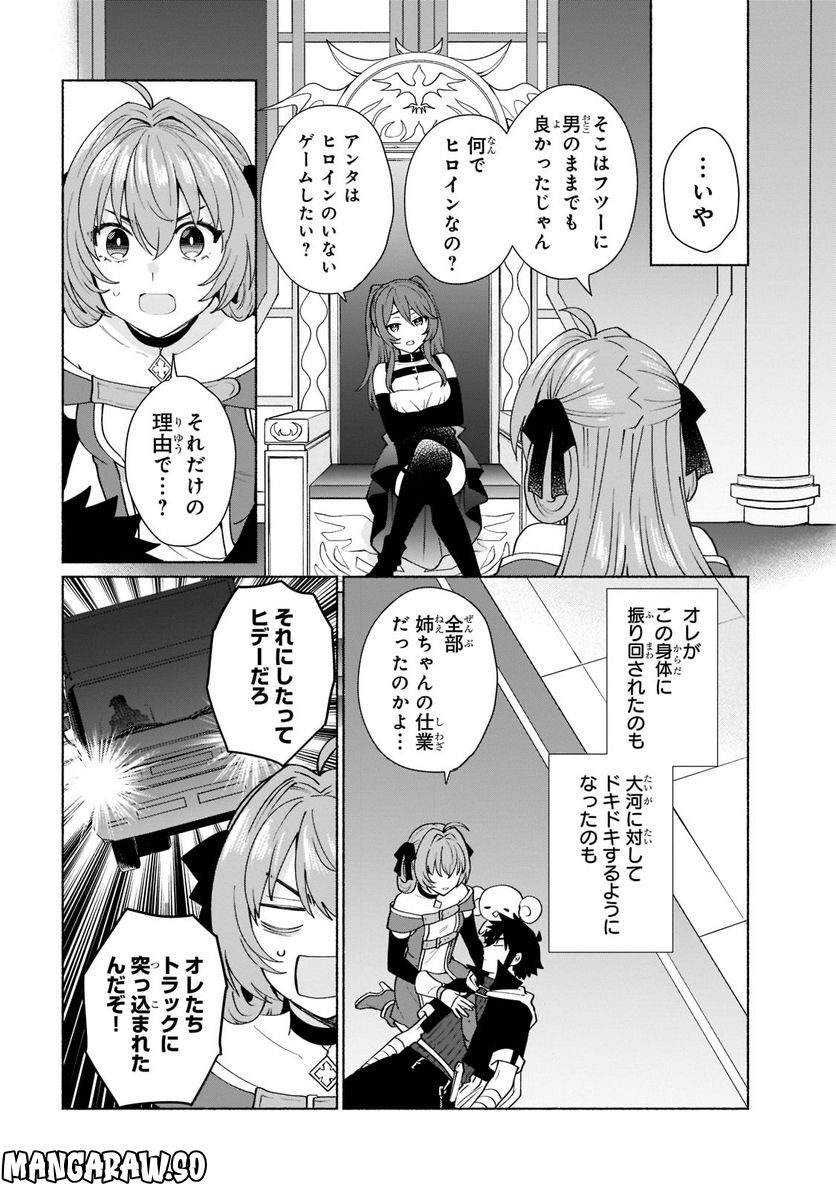 転生したらオレがヒロイン 第44.1話 - Trang 10