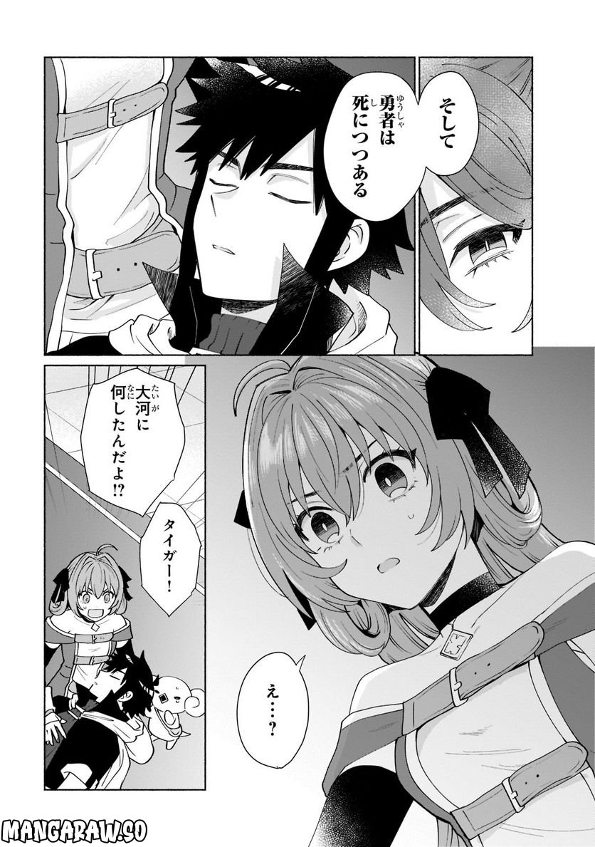 転生したらオレがヒロイン 第44.2話 - Trang 2