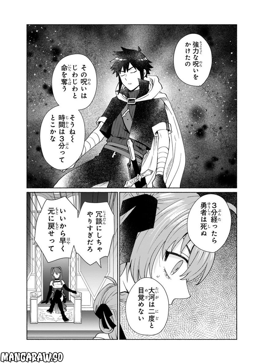 転生したらオレがヒロイン 第44.2話 - Trang 3