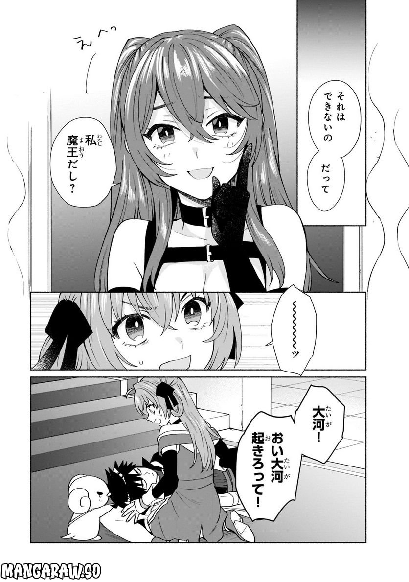 転生したらオレがヒロイン 第44.2話 - Trang 4