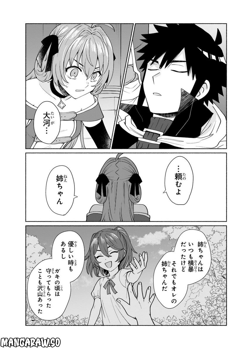 転生したらオレがヒロイン 第44.2話 - Trang 5