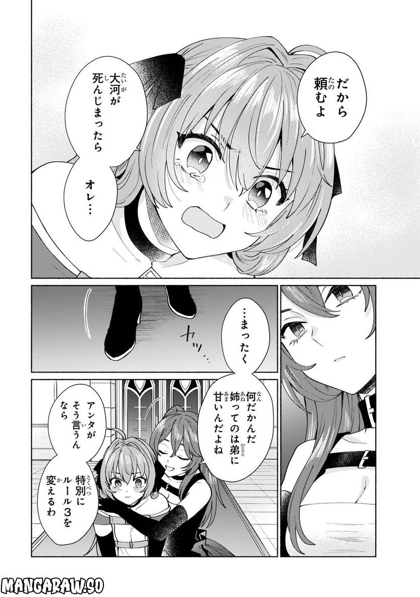 転生したらオレがヒロイン 第44.2話 - Trang 6