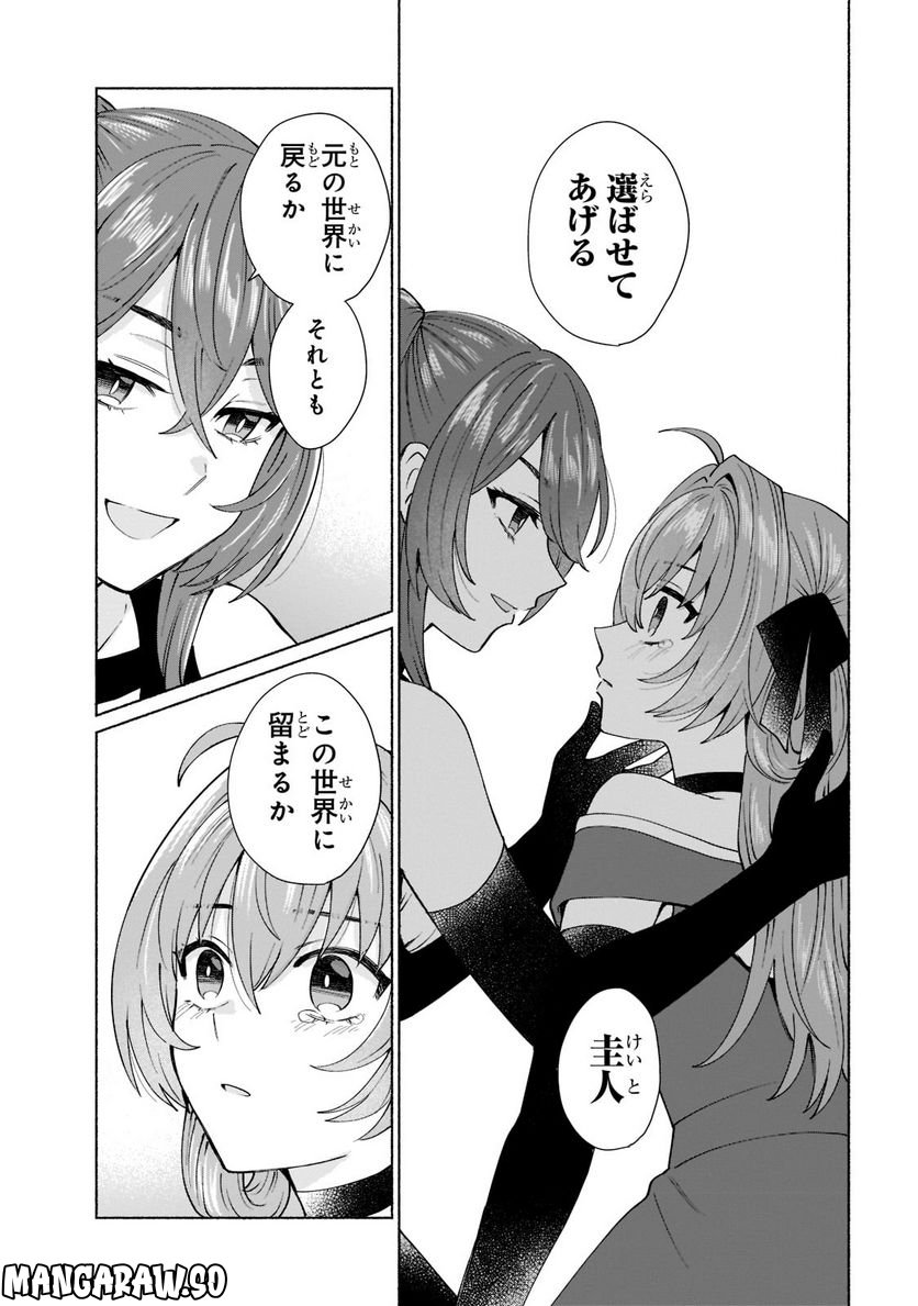 転生したらオレがヒロイン 第44.2話 - Trang 7